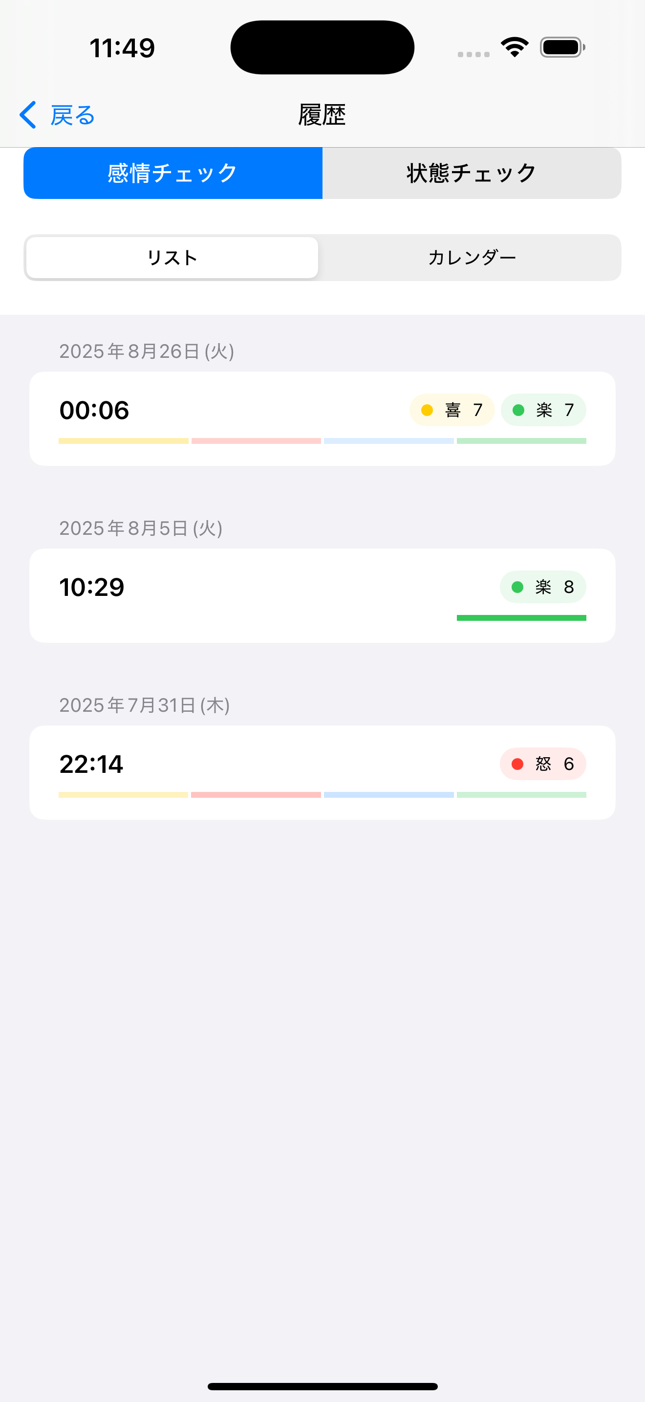 履歴画面